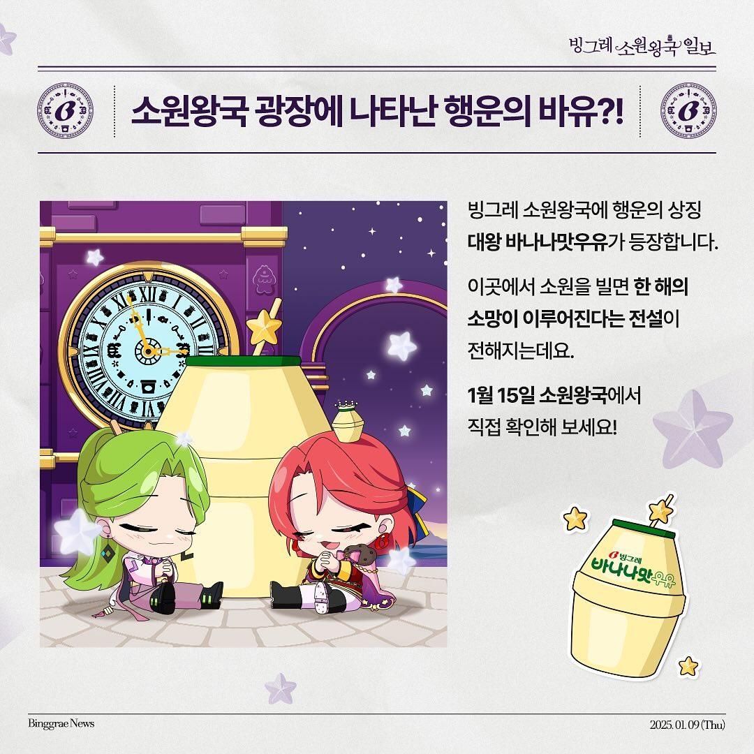 빙그레 소원왕국 팝업스토어