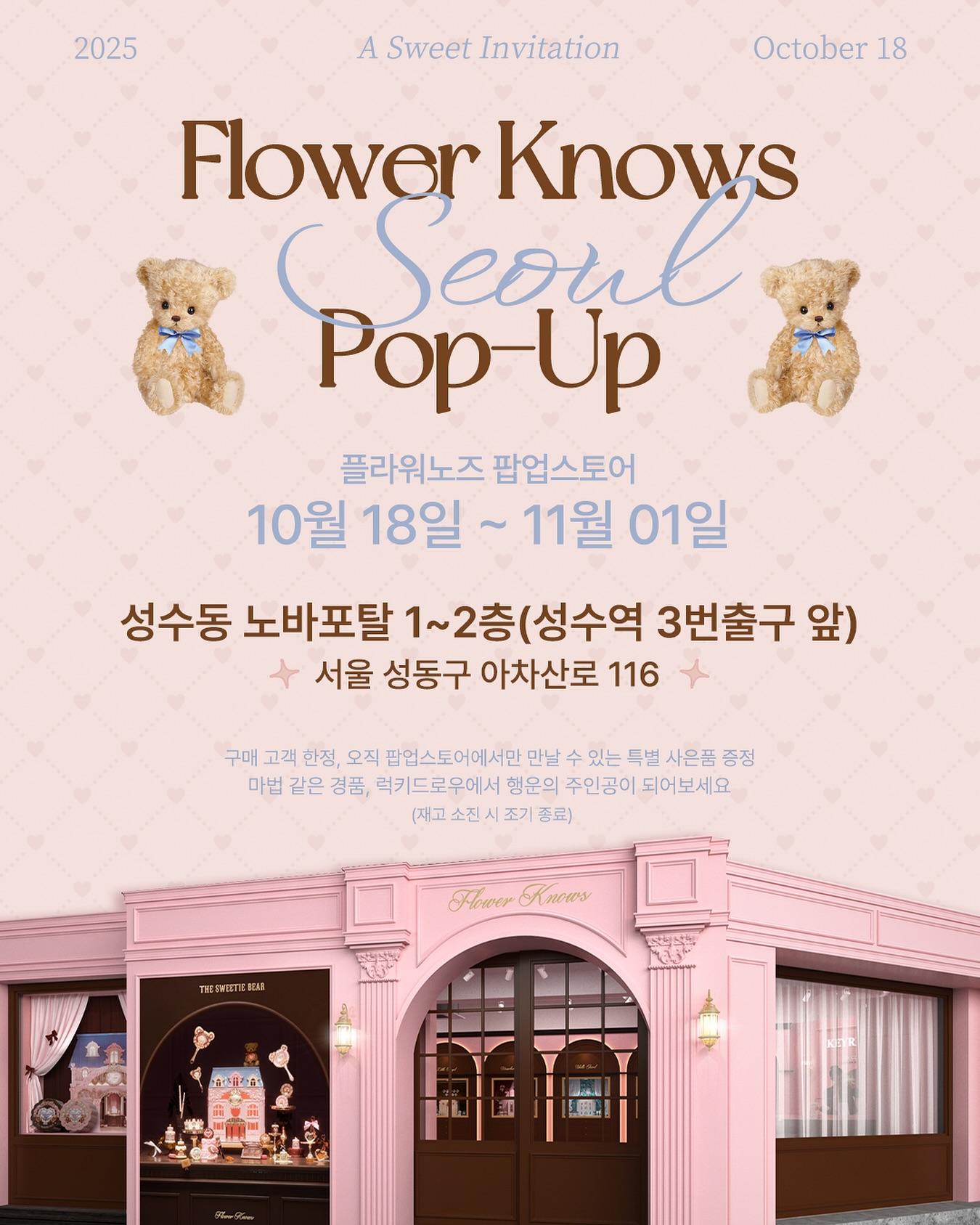 플라워노즈 서울 팝업스토어
