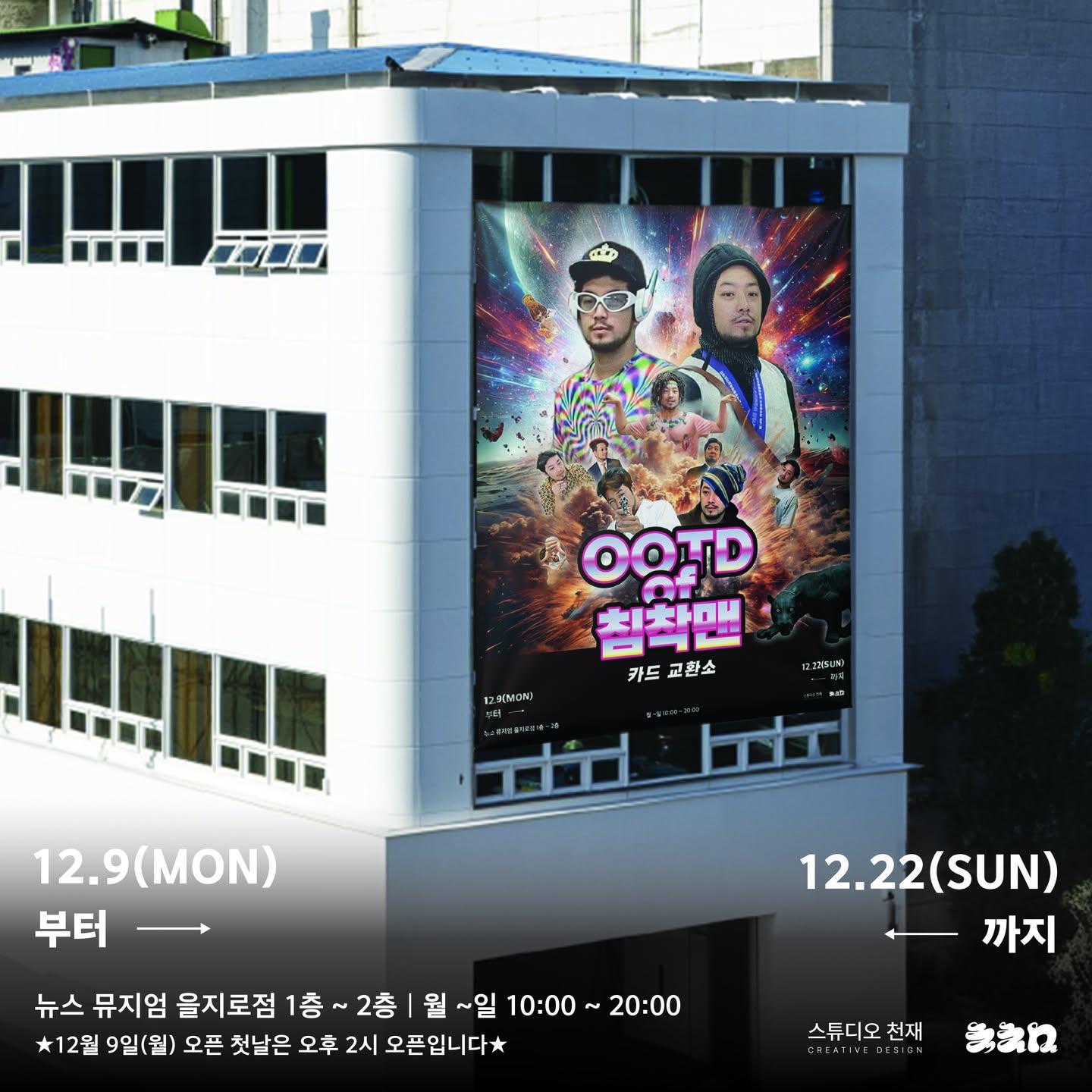 OOTD of 침착맨 카드 교환소