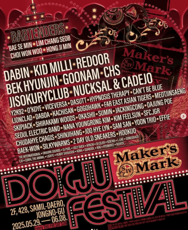 독주 페스티벌(DOKJU FESTIVAL)