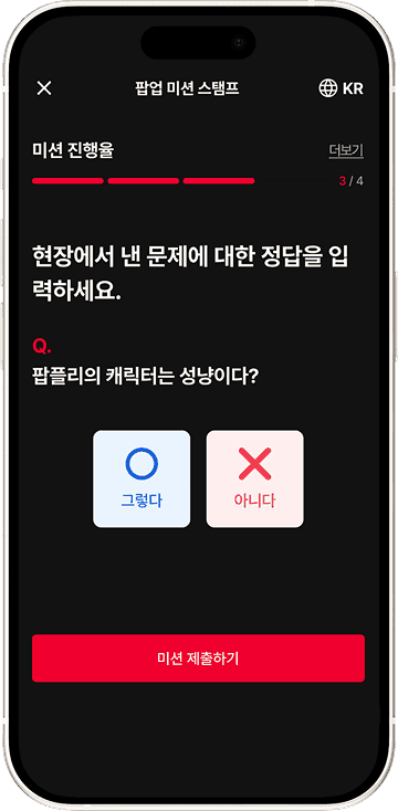 방문자의 미션 참여를 게임처럼 유도